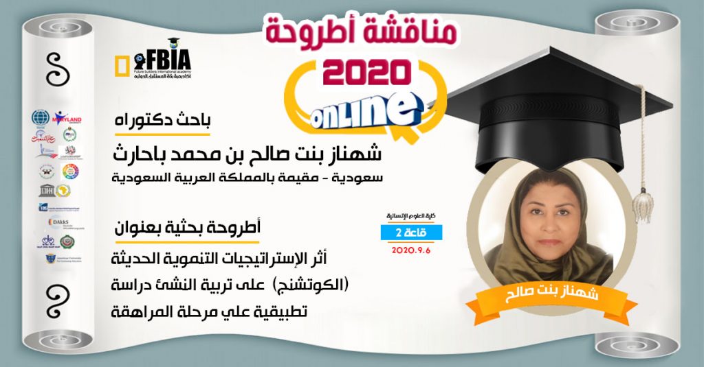 رسالة ماجستير عن أثر التكنولوجيا على المراهقين